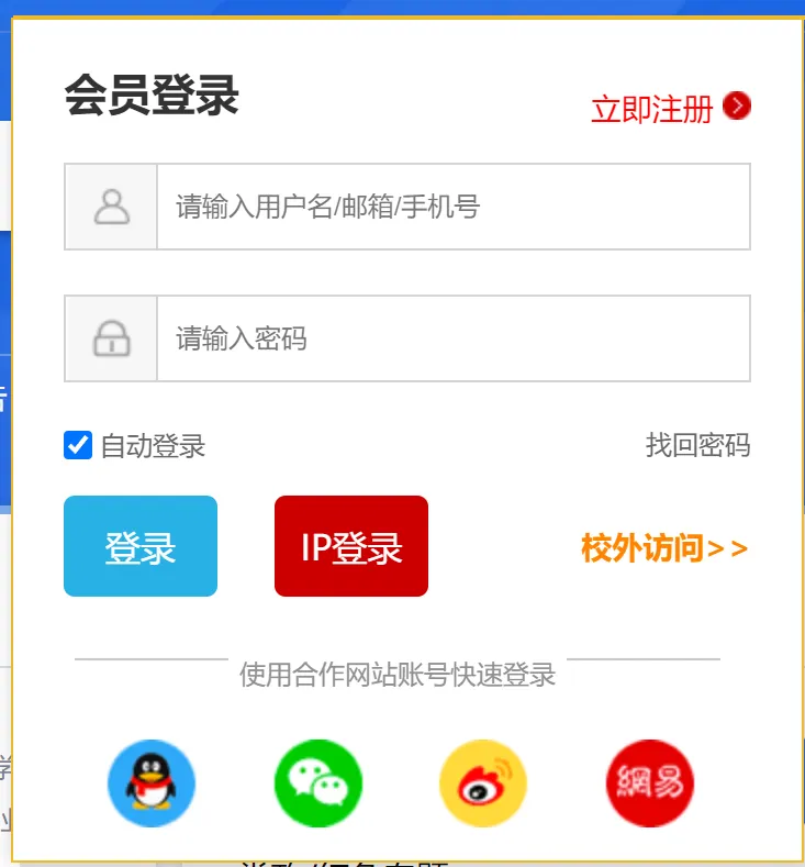 知网登录示例